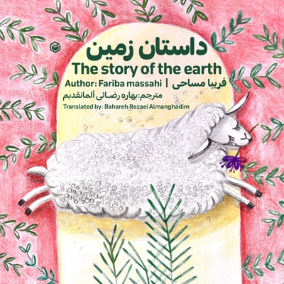داستان زمین داستان زمین -